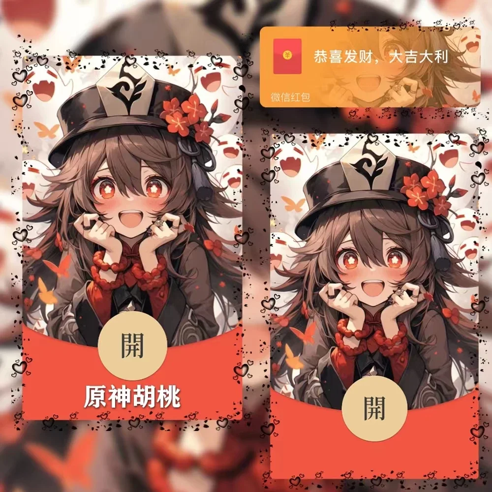 微信红包封面『原神胡桃』 - ¥2.05
