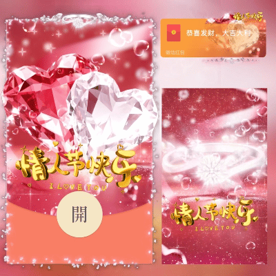 【卡密兑换】微信红包封面『520情人节快乐/long』