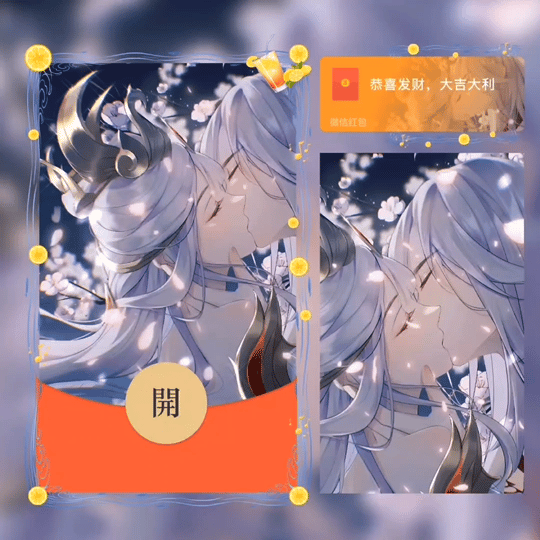 微信红包封面 |『李白王昭君凤求凰/ab』