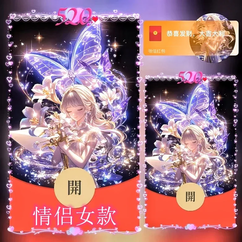 微信红包封面 |『浪漫不是四季而是你/情侣女款』 - ¥2.05