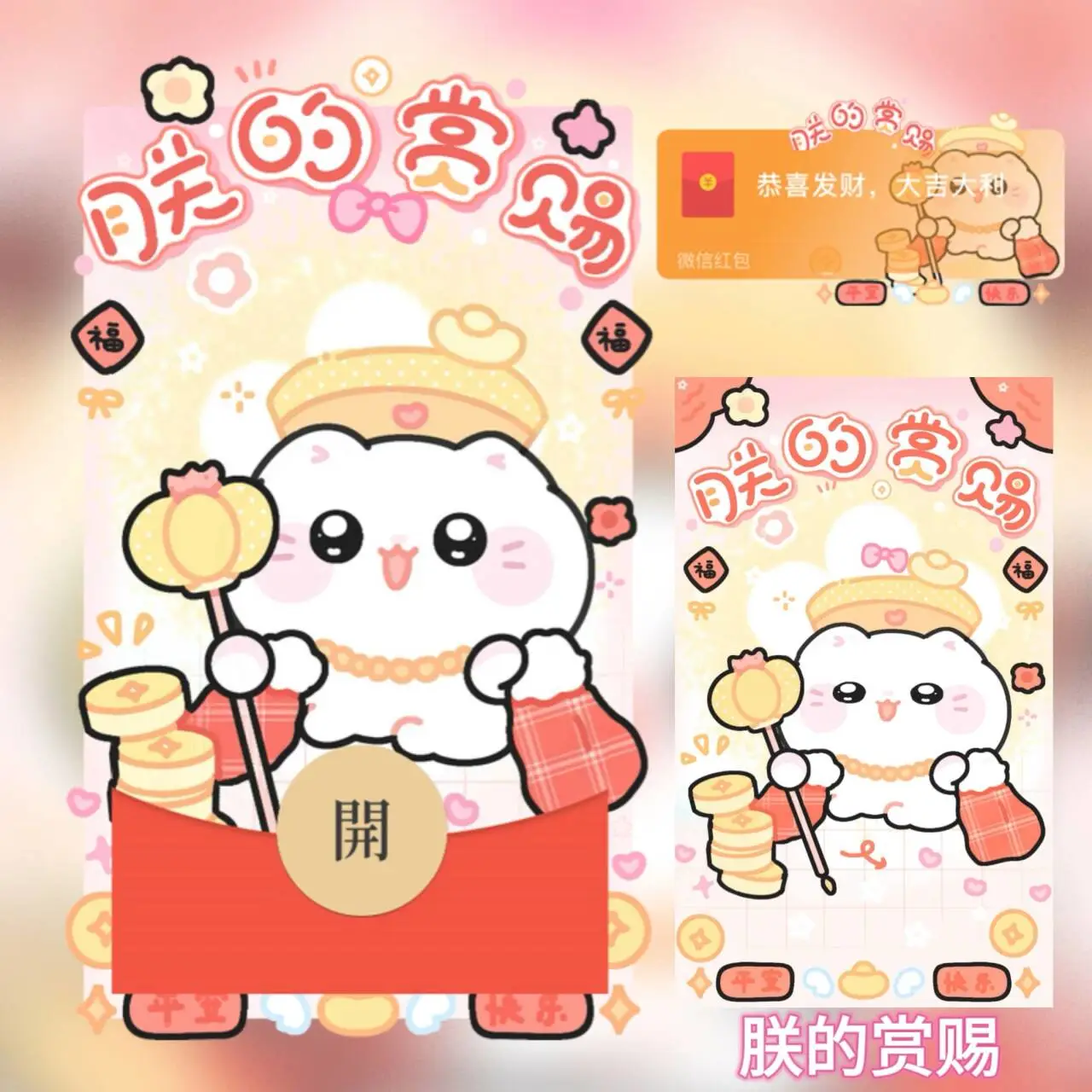 微信红包封面 |『朕的赏赐tt』