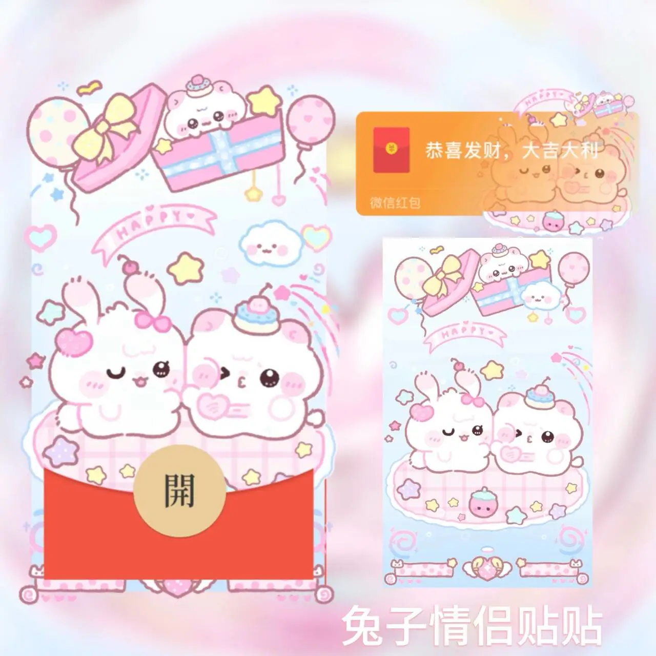 微信红包封面 |『兔子情侣贴贴tt』 - ¥2.02