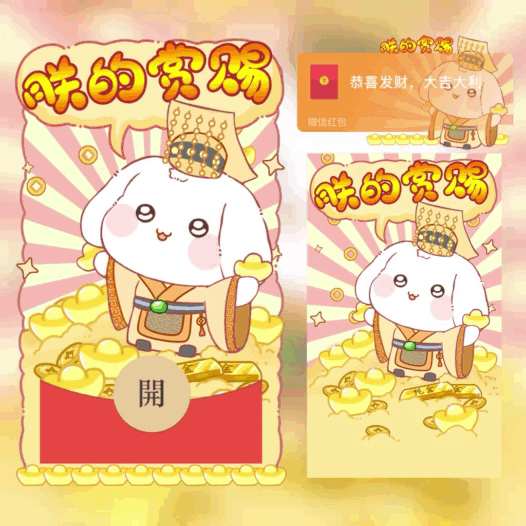 微信红包封面 |『朕的赏赐』