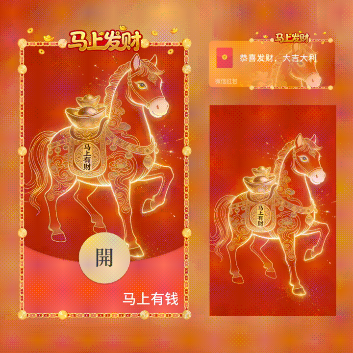 【卡密兑换】微信红包封面『马上有钱/新版动态/xn』官方卡密丨端内兑换丨24小时自助提卡！ - ¥2.61