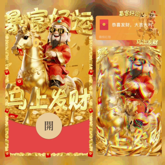 【卡密兑换】微信红包封面『马上发财/暴富好运/财神/bao』官方卡密丨端内兑换丨24小时自助提卡！