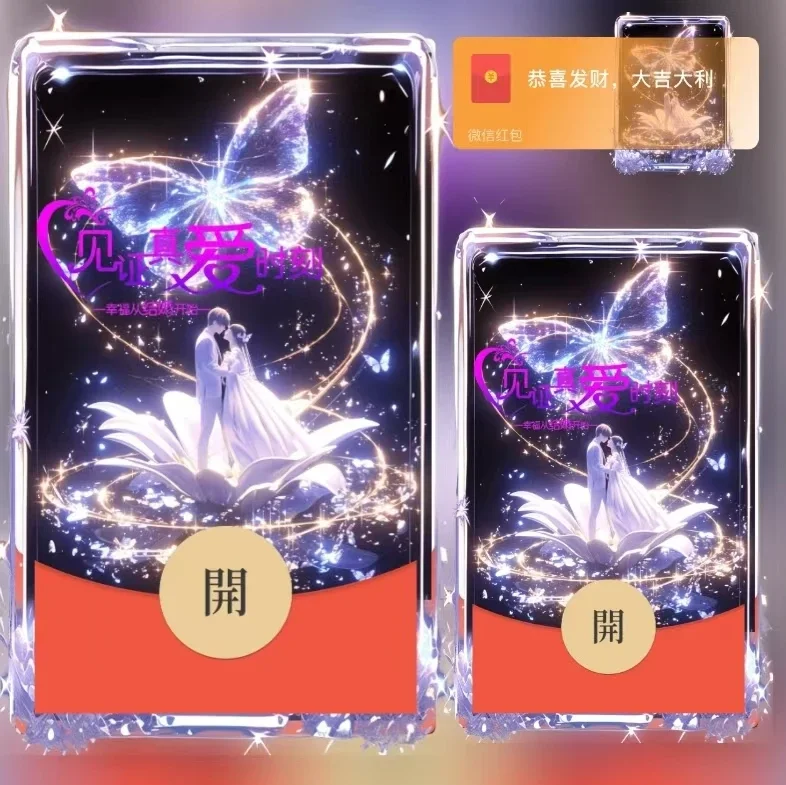 微信红包封面 |『见证真爱』