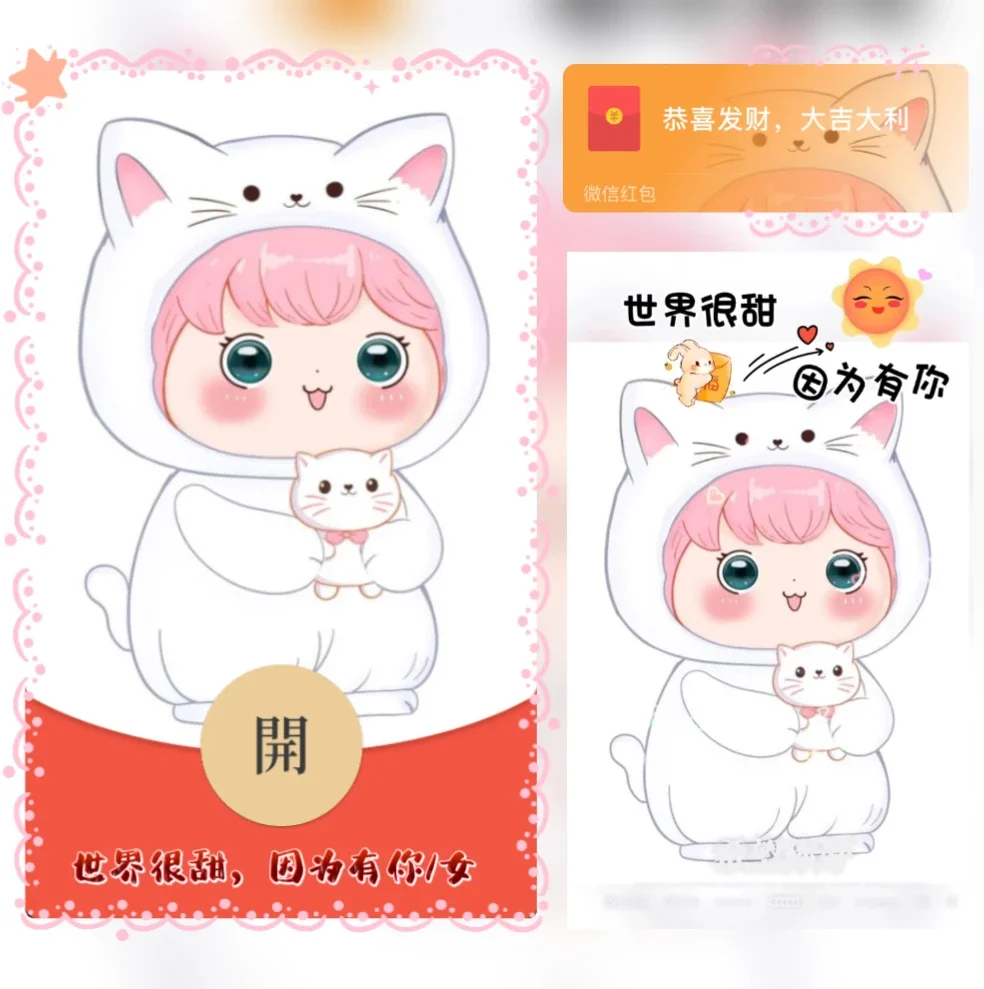 【卡密兑换】微信红包封面『世界很甜，因为有你/女』 - ¥2.61