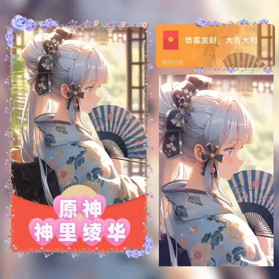 微信红包封面丨『原神.神里绫华』