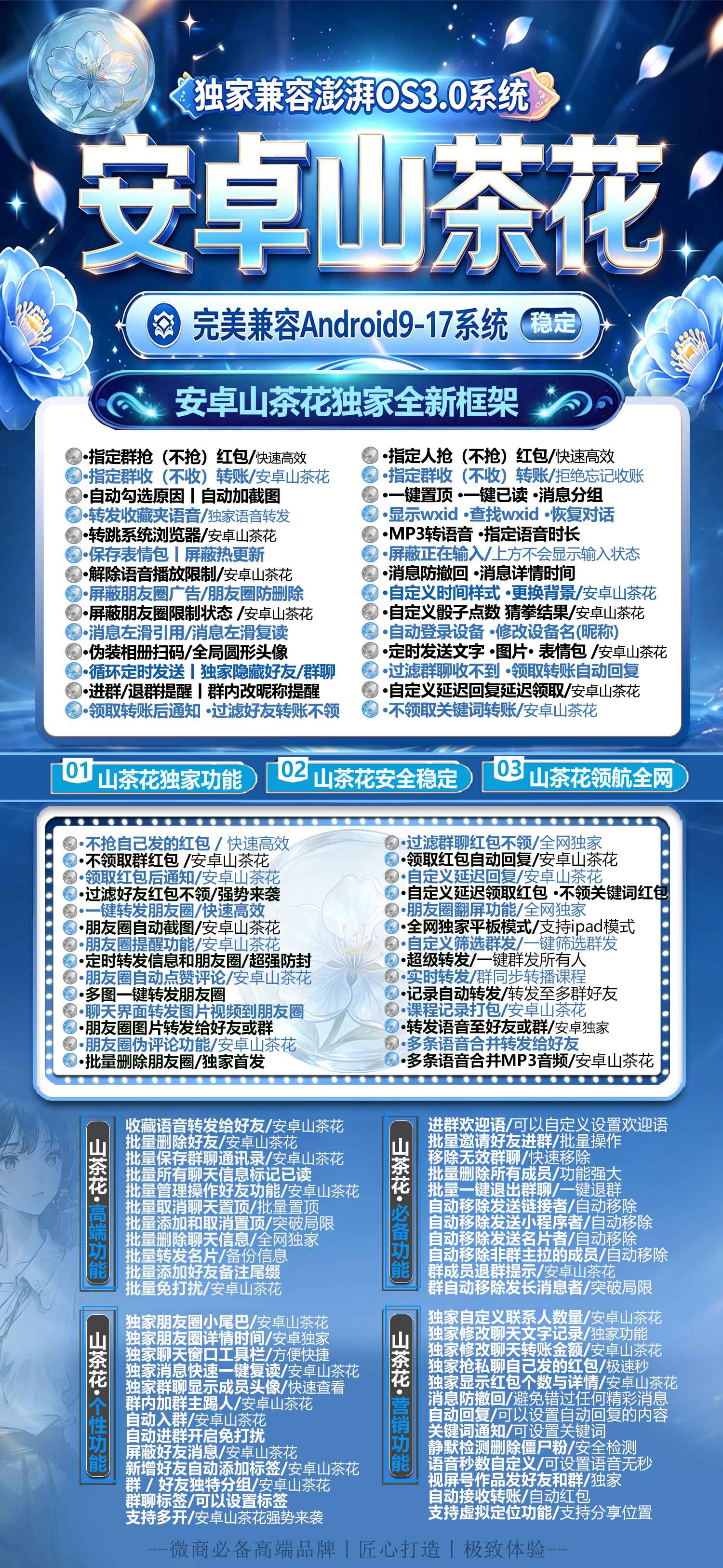 安卓山茶花季卡