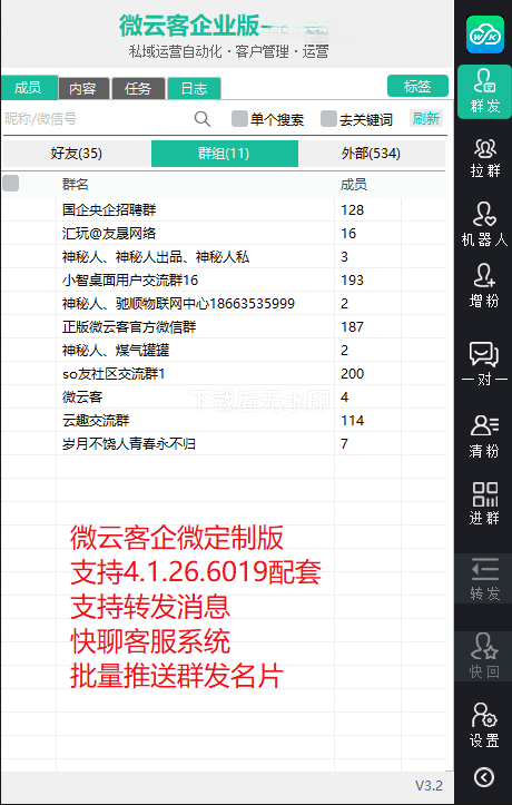 企业微用微云客（测试卡 ）