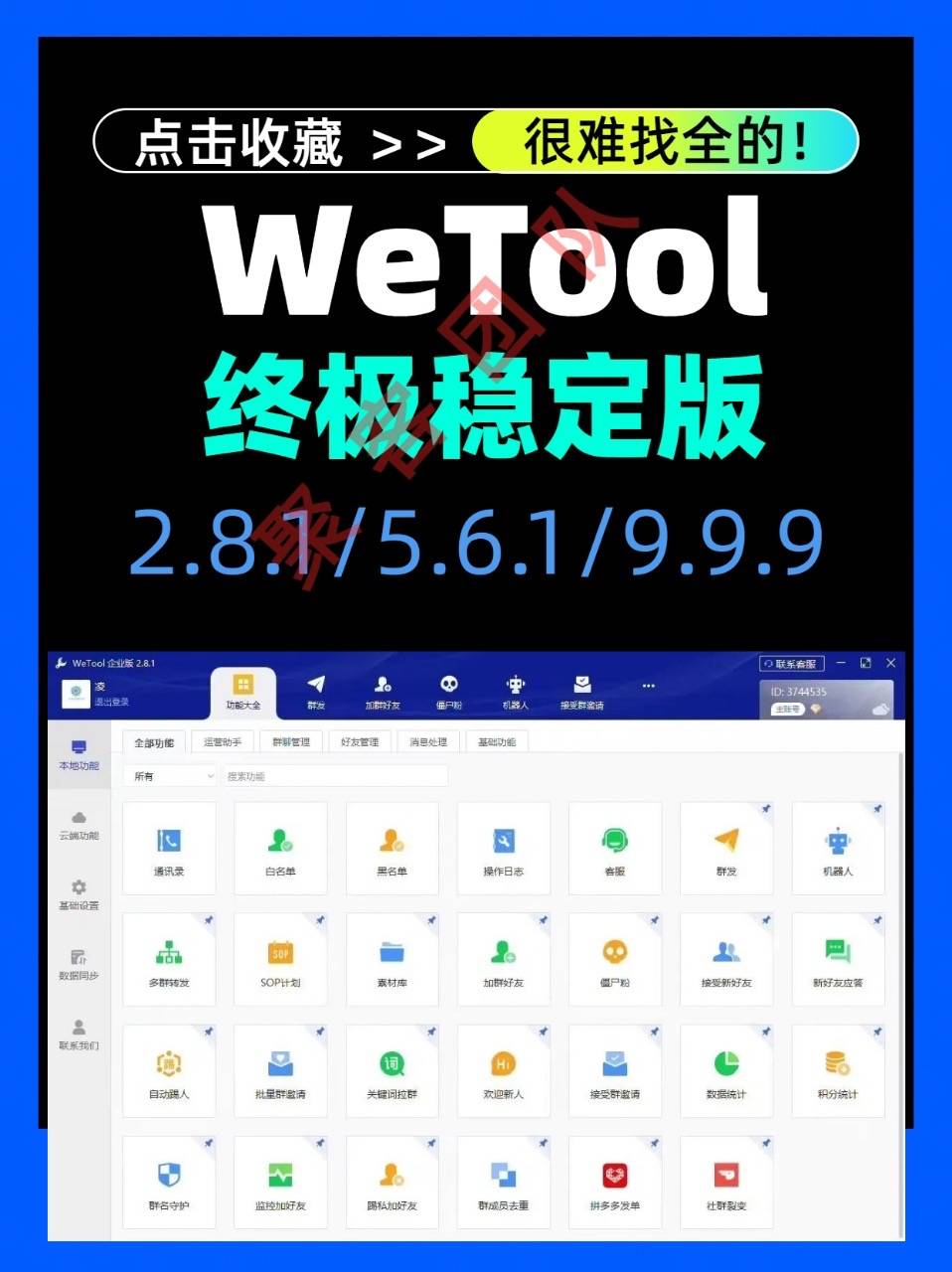 WeTool终极稳定版年卡
