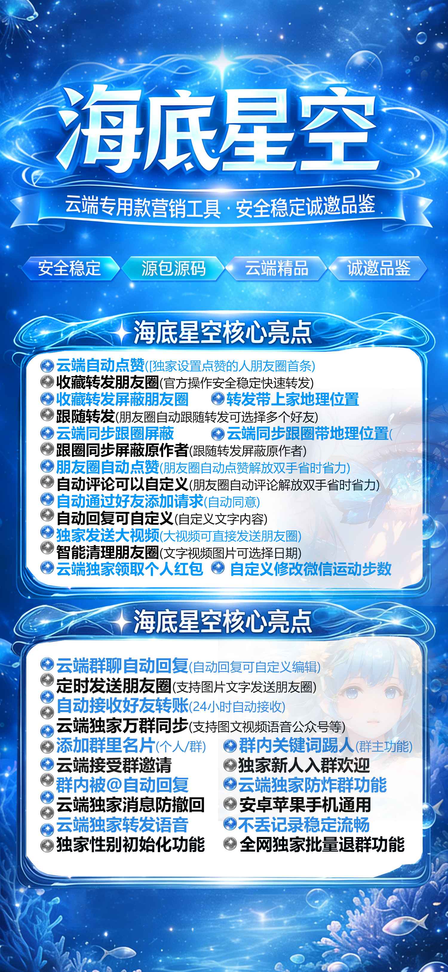 海底星空半年卡