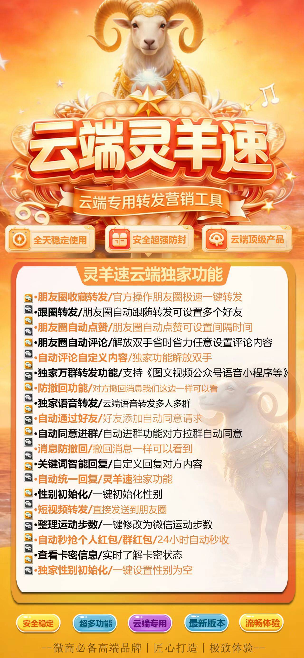 灵羊速季卡