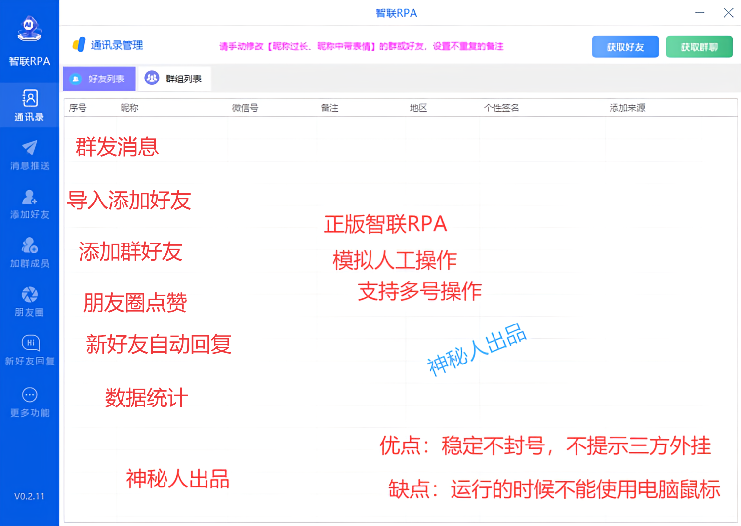 智联RPA天卡